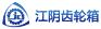 Jiangyin Gearbox Manufacturing Co., Ltd.