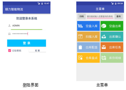 Applicazione mobile di gestione - WMS - Guangdong Sunli Intelligent Logistics Equipment Co., Ltd. - di ERP / Androïd