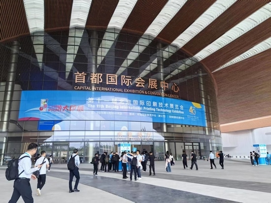 L'11a Mostra internazionale delle tecnologie di stampa di Pechino