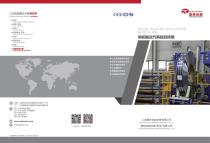 Shanghai Jinglin basic packing solutions catalogue