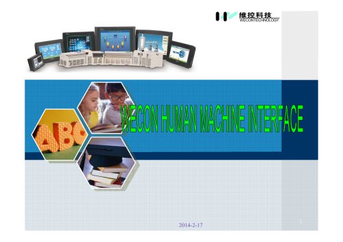 Wecon human machine interface(hmi) product description