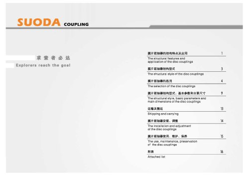 Disc Couplings Catalog