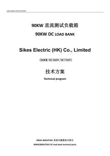 sikes resistive load bank for testing