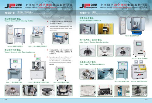 Home Appliance Industry balancing machine (2)