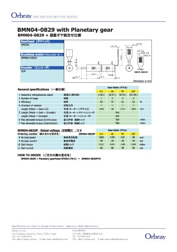 BMNO4-0829 with Planetary gear