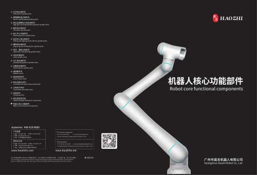 Robot core functional components