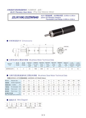 DYD-Brushless Gear Motor-22JX10K/22ZWN45