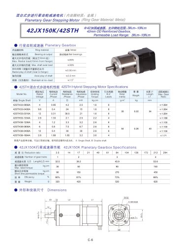 DYD-Planetary Geared Stepping Motor-42JX150K/42STH