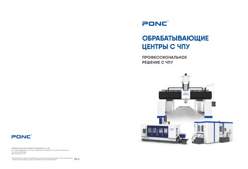 PONC Russian catalog