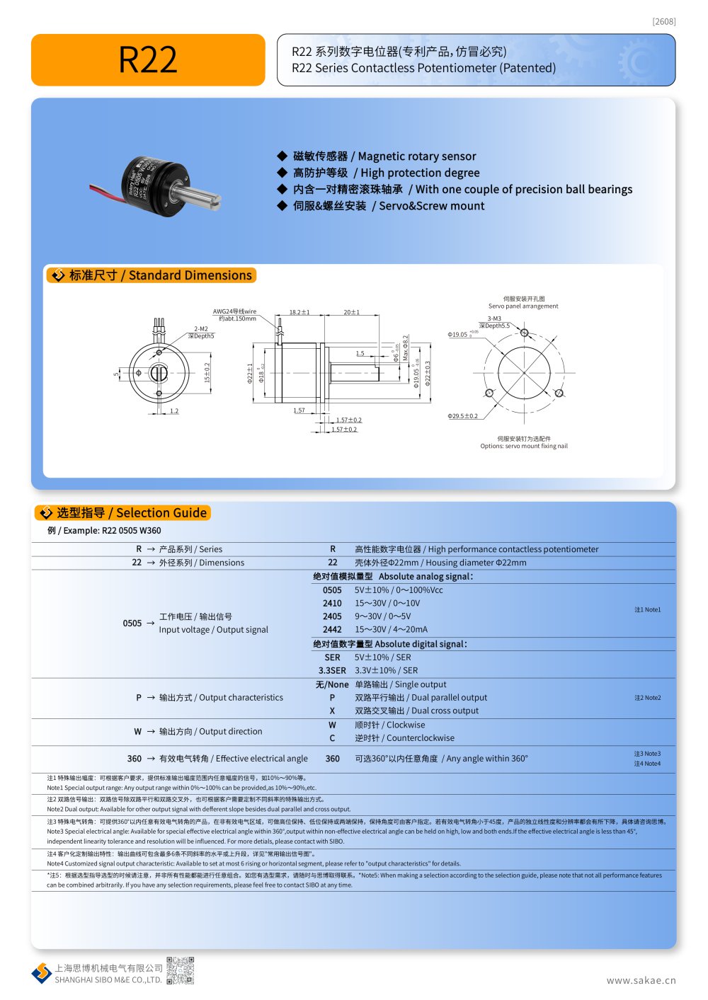 CONTACTLESS POTENTIOMETER R22 - SENTOP by Shanghai Sibo M&E Co., Ltd.