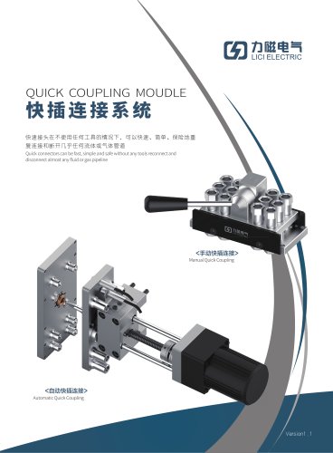 QUICK COUPLING MOUDLE