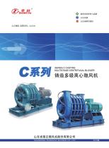 C Multi-stage centrifugal blower