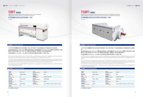 MINING EXPLOSION-PROOF AND INTRINSIC SAFETY TYPE PERMANENT MAGNETSYNCHRONOUS VARIABLE FREQUENCY SPEED CONTROL INTEGRATED MACHINE  TYJVFT SERIES