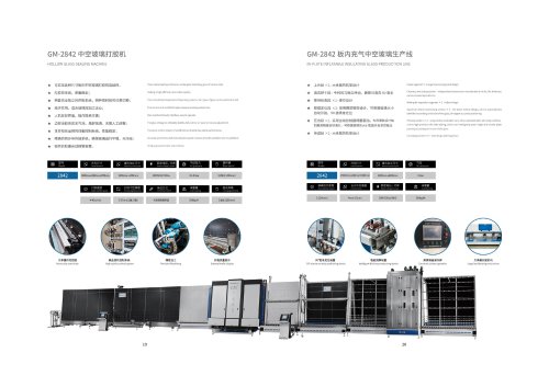 2842 Insulating glass gluing machine