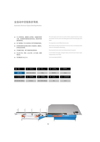 Automatic Aluminum Spacer Bending Machine