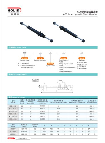 HOLID Double Direction Shock Absorber,hydraulic shock absorber,door damper,circuit breaker shock absorber,turnstile shock absorber