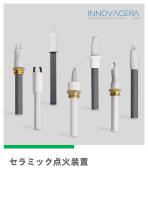 セラミック点火器